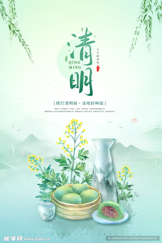 清明节海报