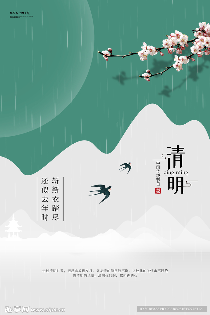 清明节海报