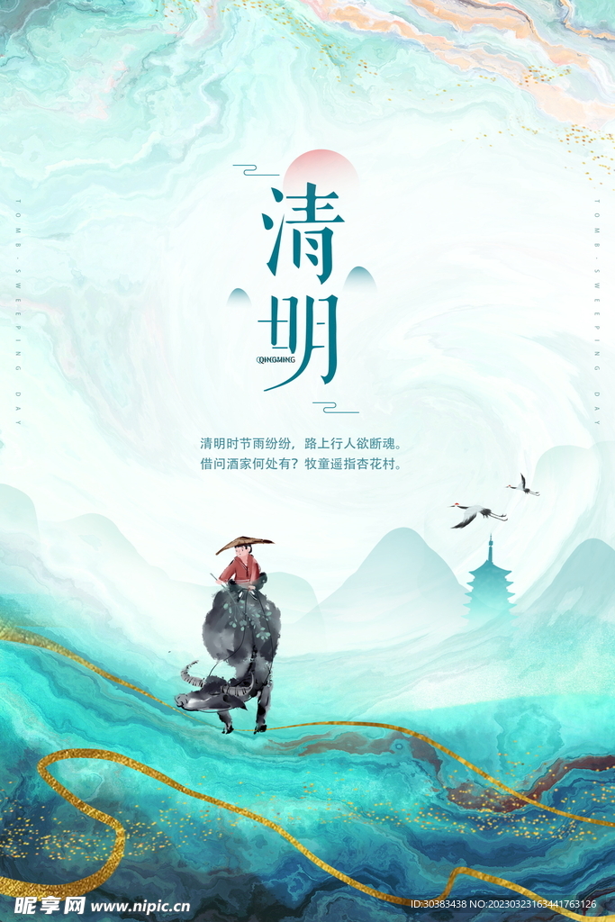 清明节海报