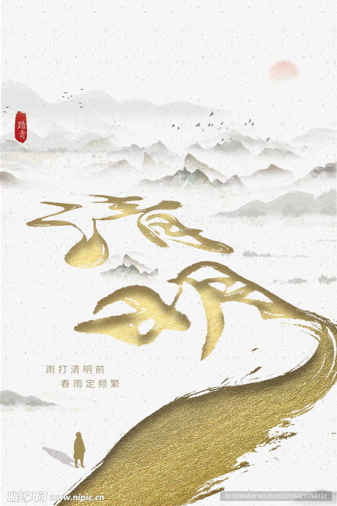 清明节海报