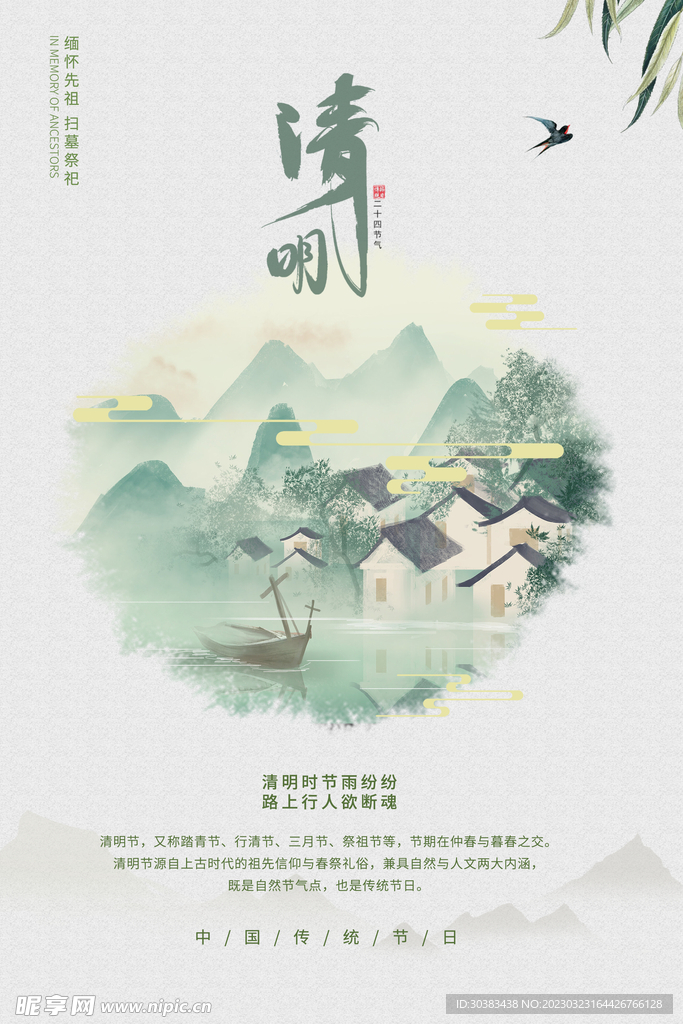 清明节海报