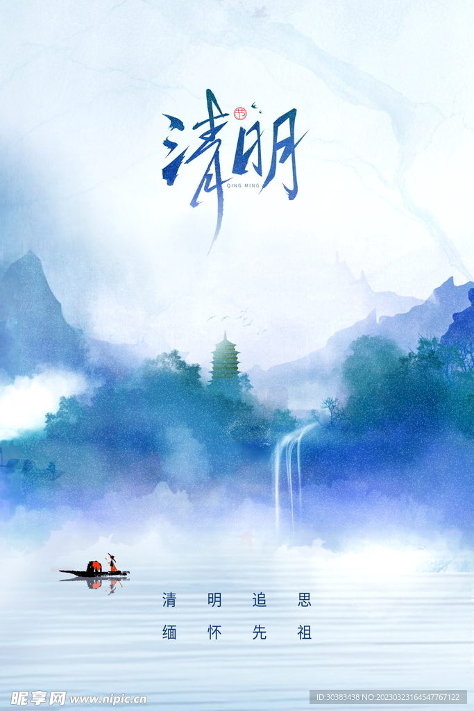 清明节海报