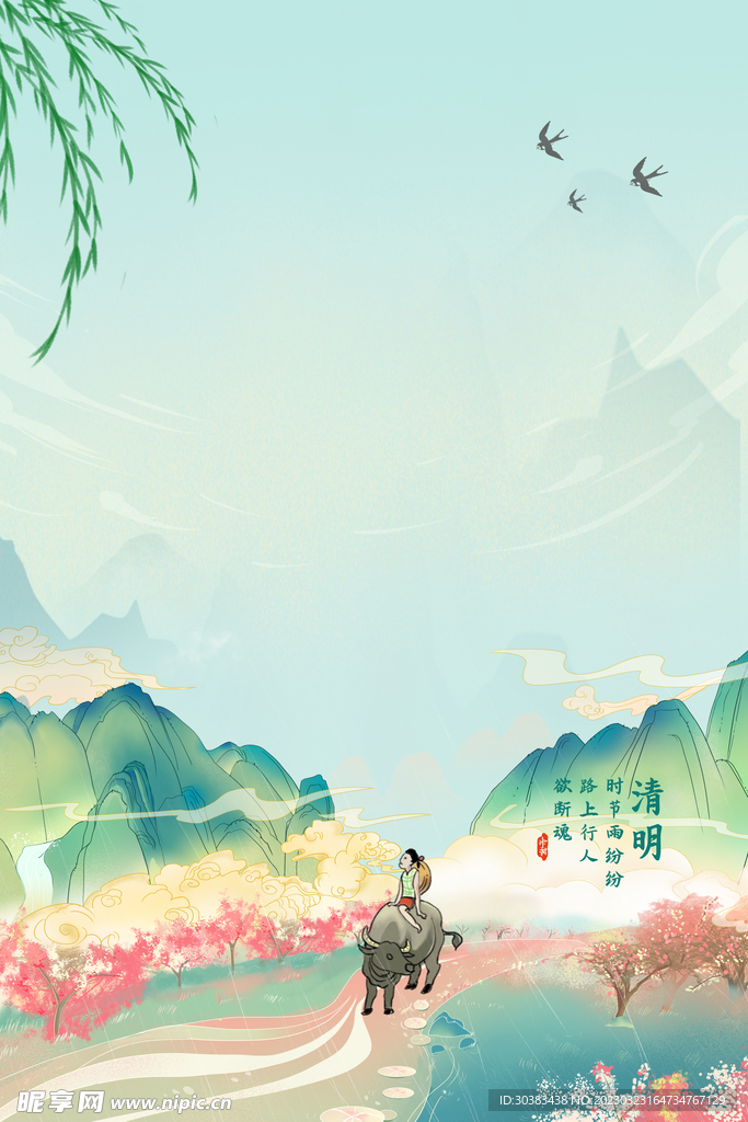 清明节海报