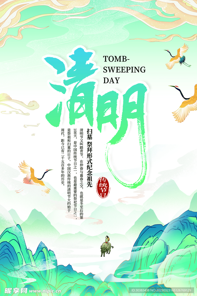 清明节海报