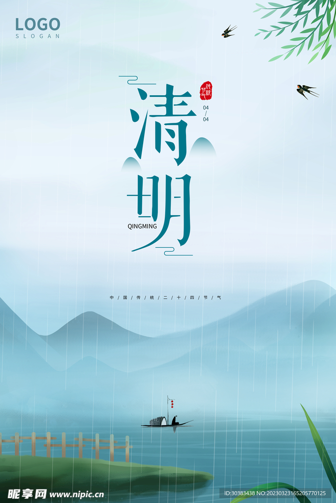 清明节海报