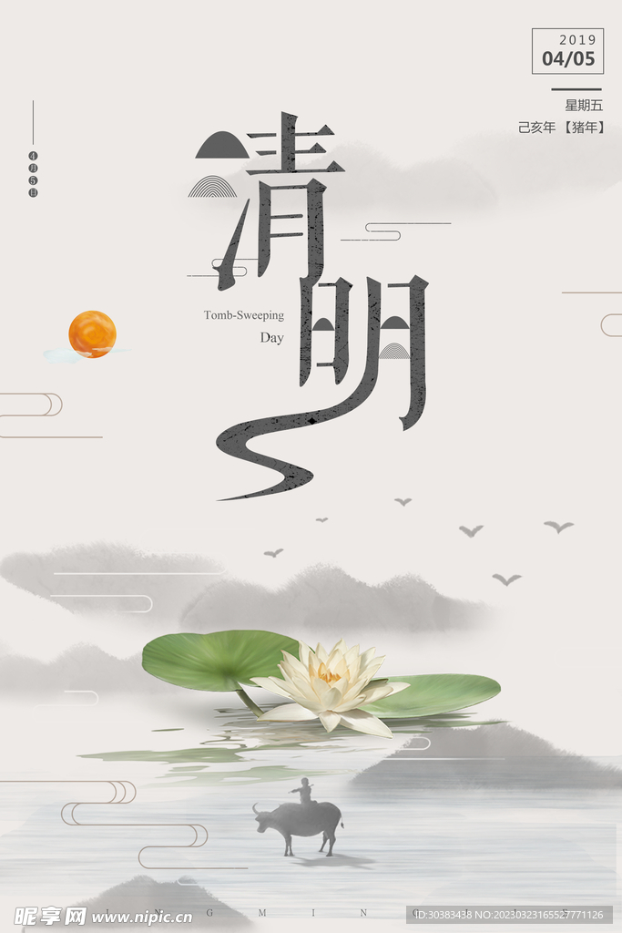 清明节海报