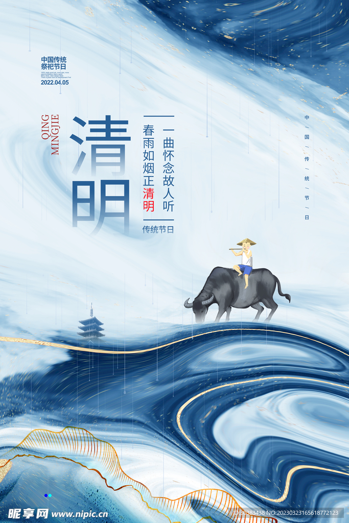 清明节海报