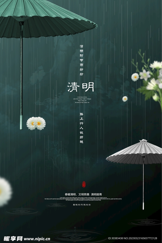 清明节海报