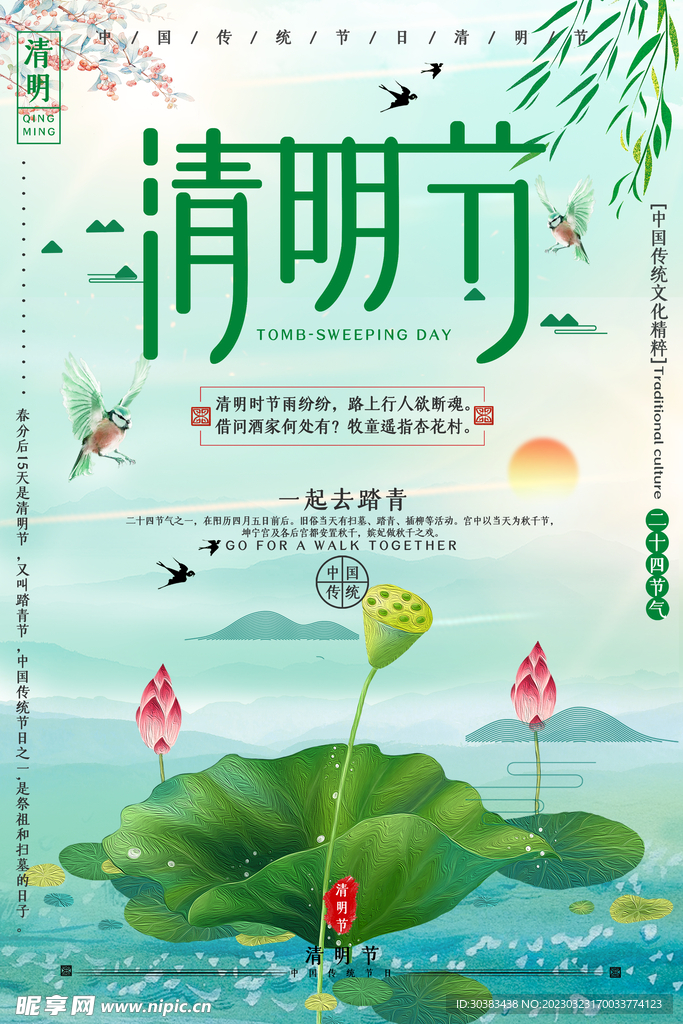 清明节海报