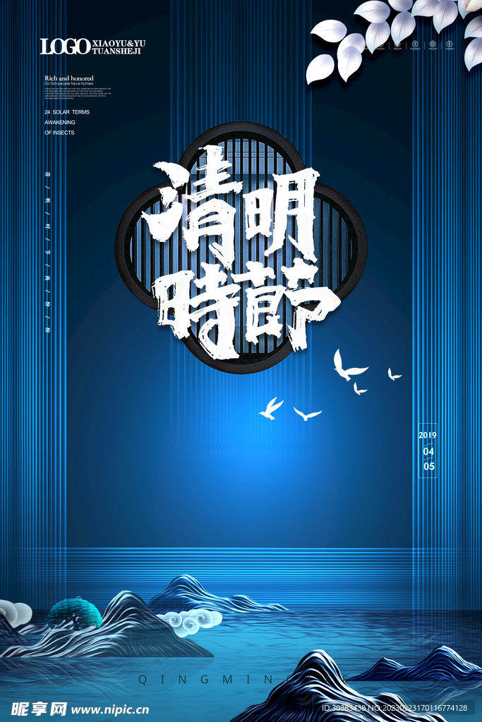 清明节海报
