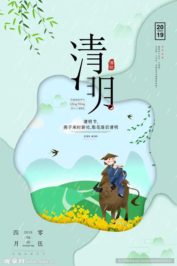 清明节海报