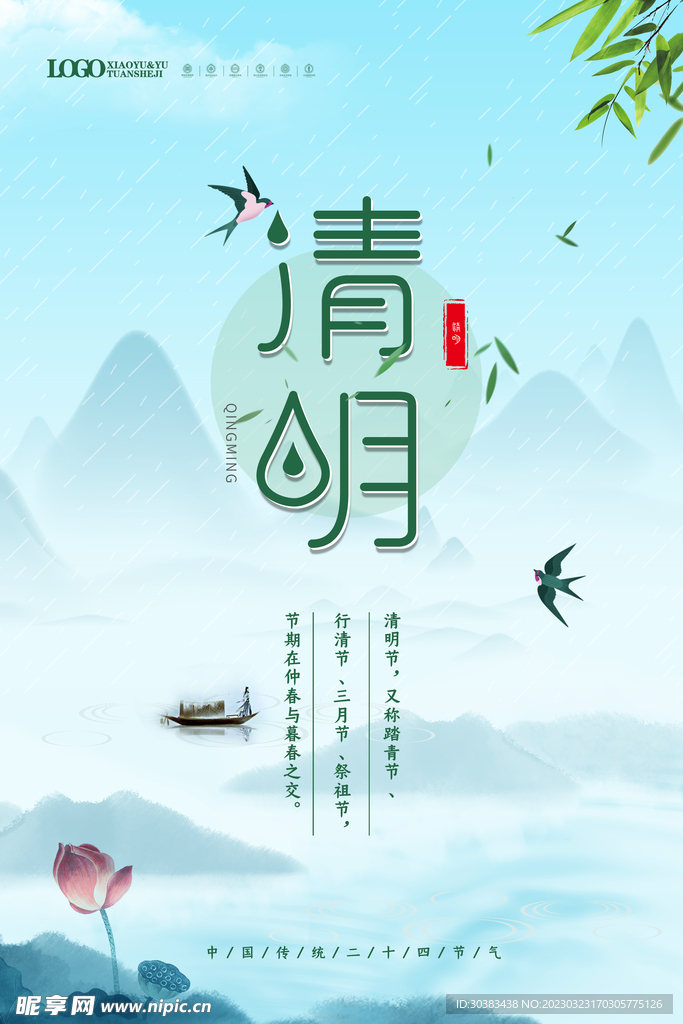 清明节海报