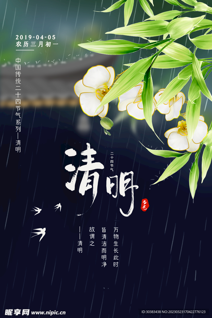清明节海报