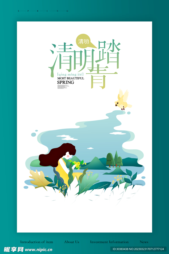 清明节海报