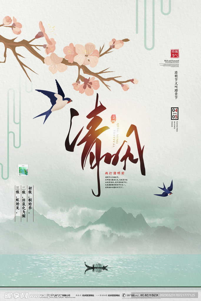 清明节海报