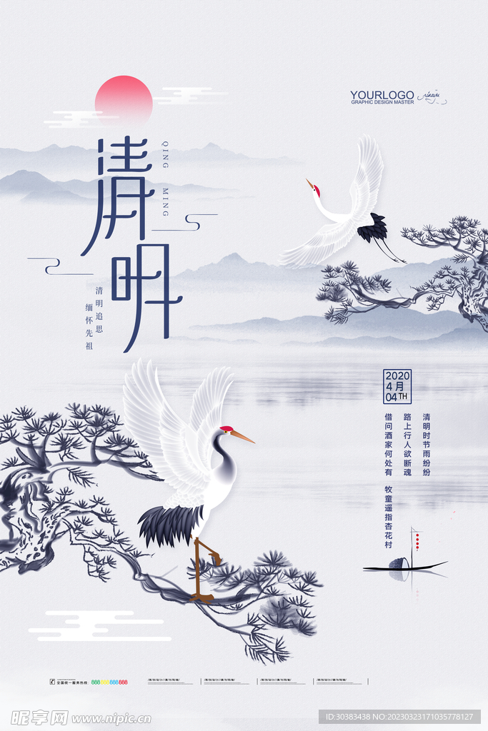 清明节海报