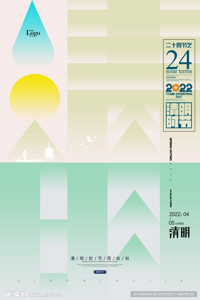 清明节海报