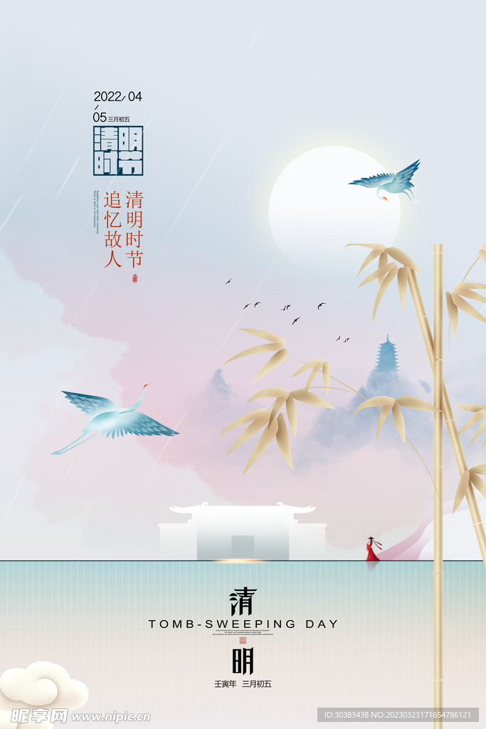 清明节海报