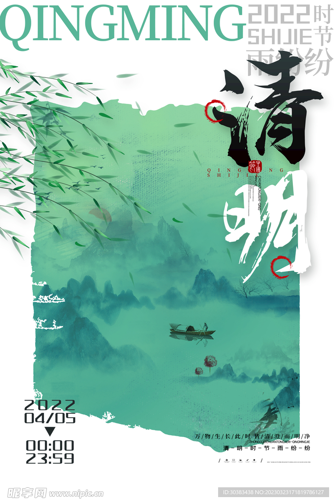 清明节海报