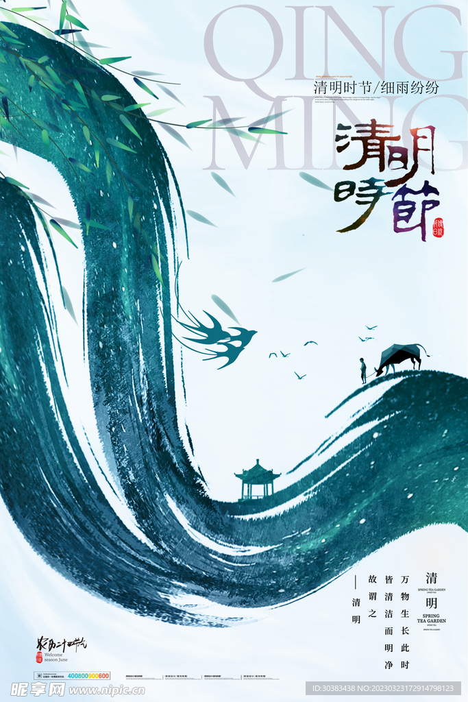 清明节海报PSD