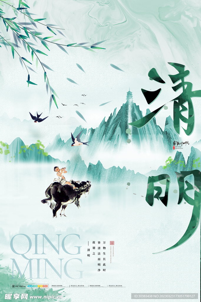 清明节海报PSD