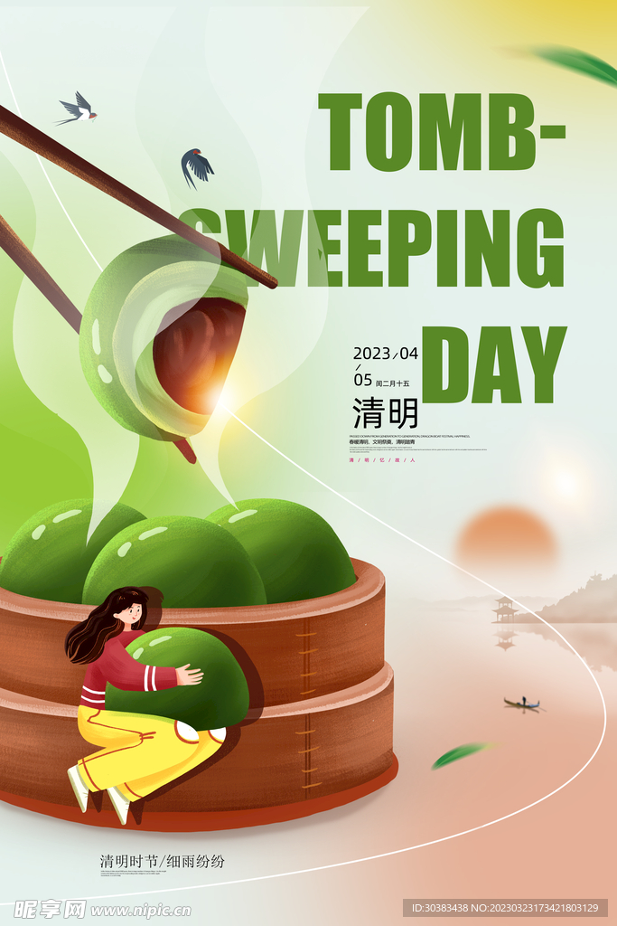 清明节海报