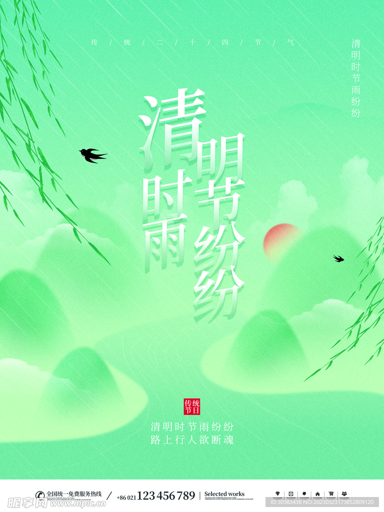 清明节海报