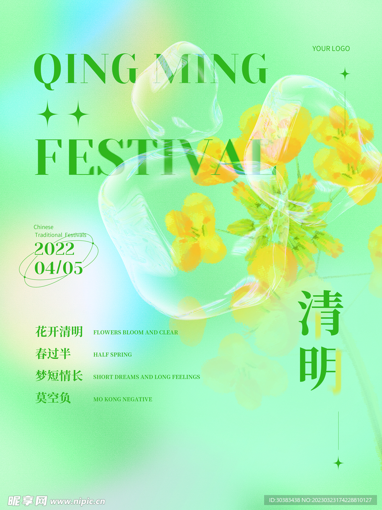 清明节海报