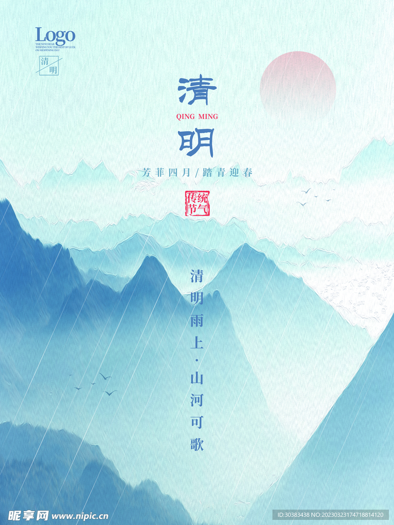 清明节海报