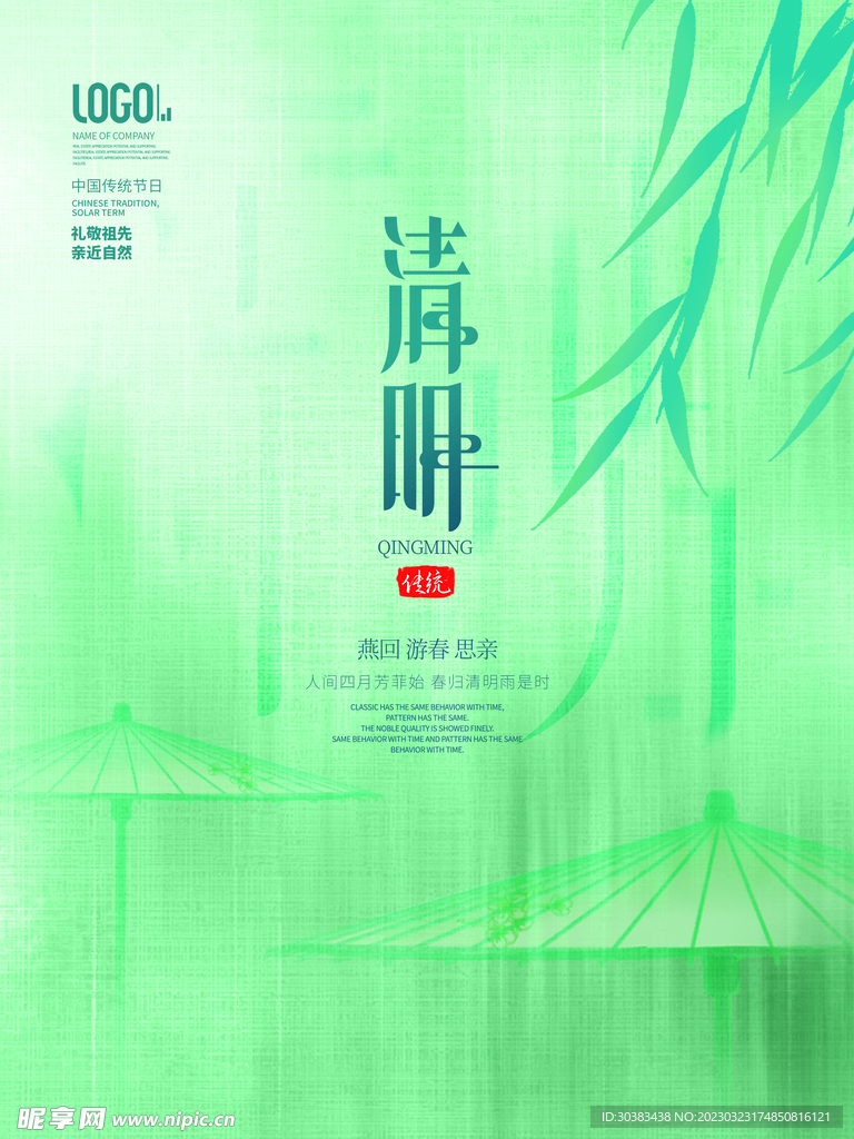 清明节海报
