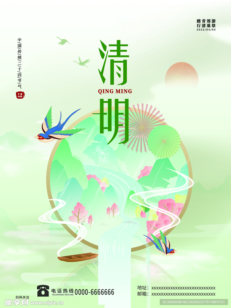 清明节海报