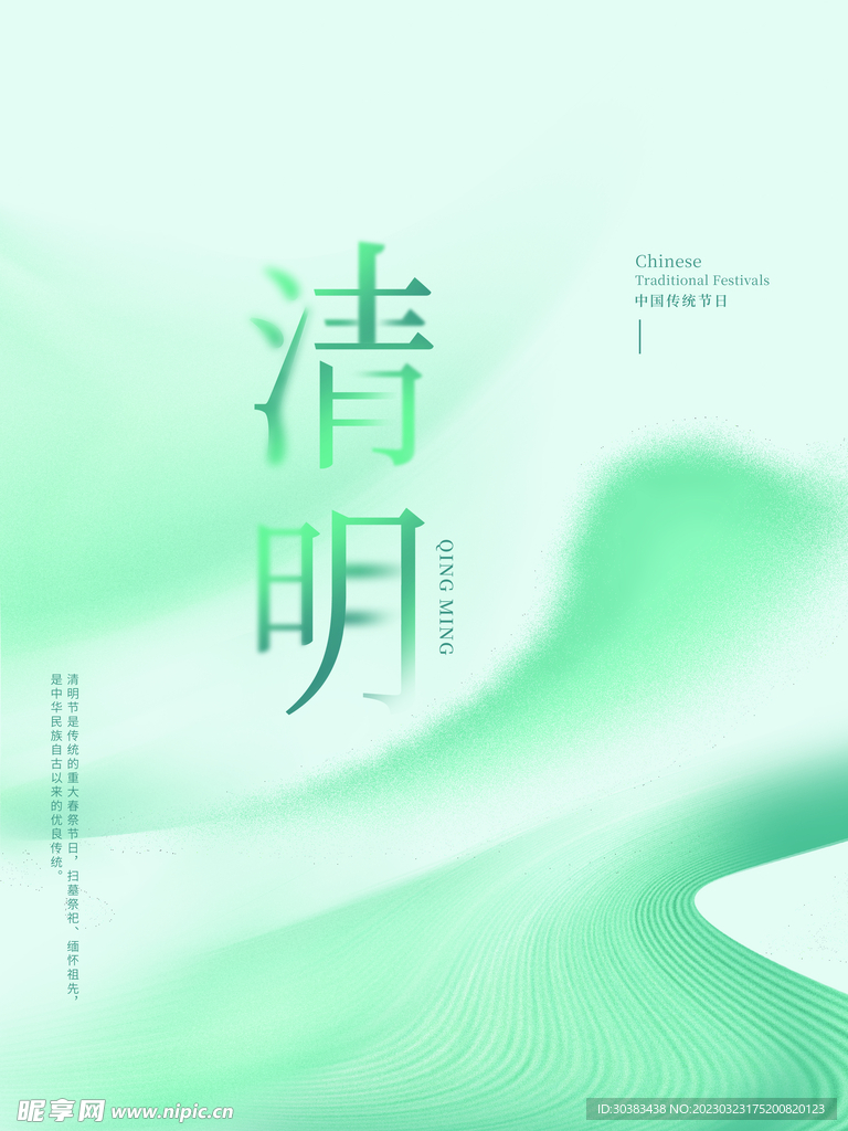 清明节海报