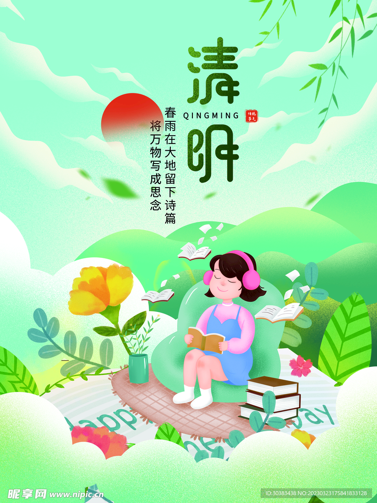 清明节海报