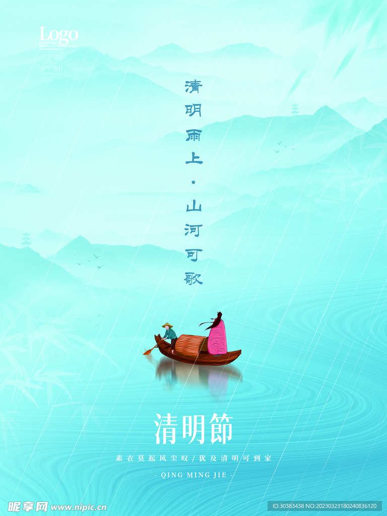 清明节海报