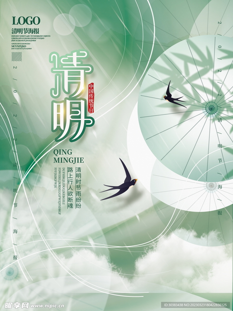 清明节海报