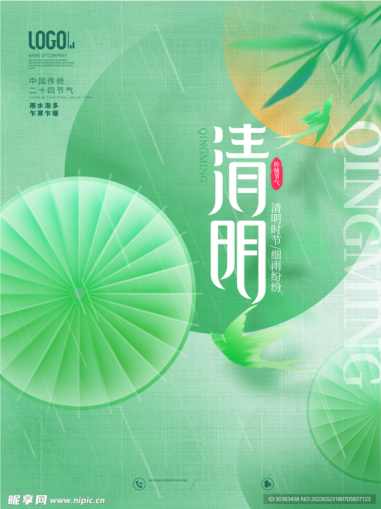 清明节海报