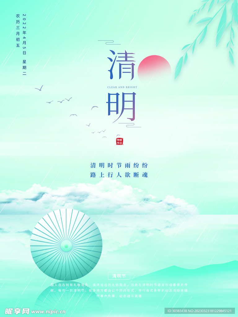 清明节海报