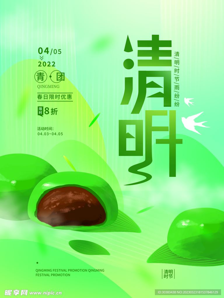 清明节海报