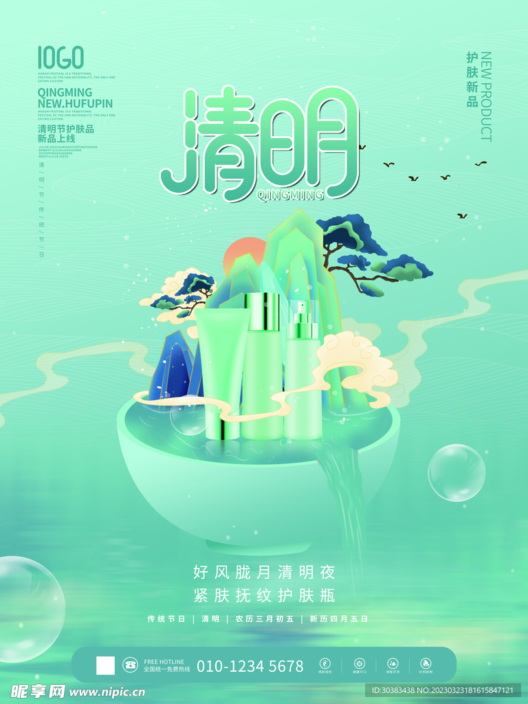 清明节海报