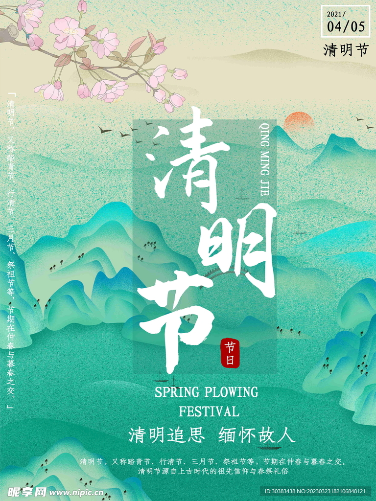 清明节海报