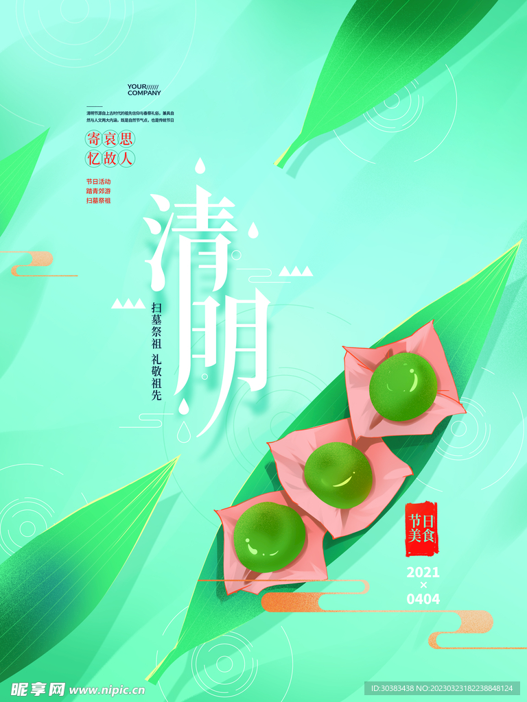 清明节海报