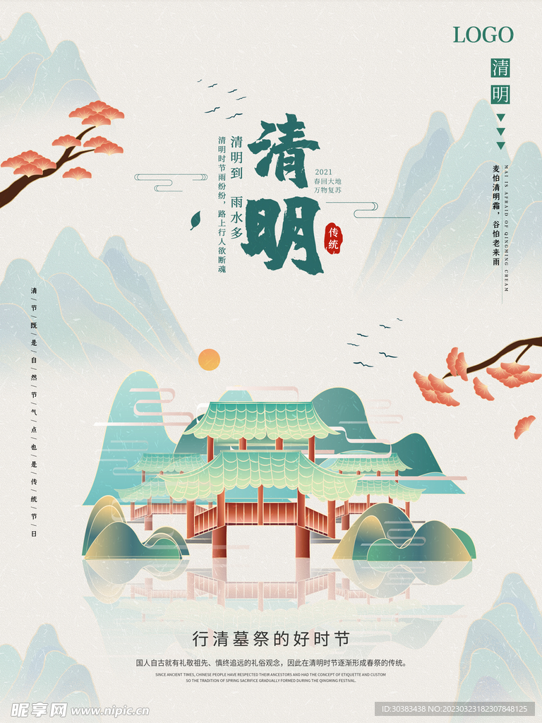 清明节海报