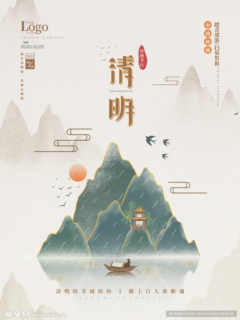 清明节海报