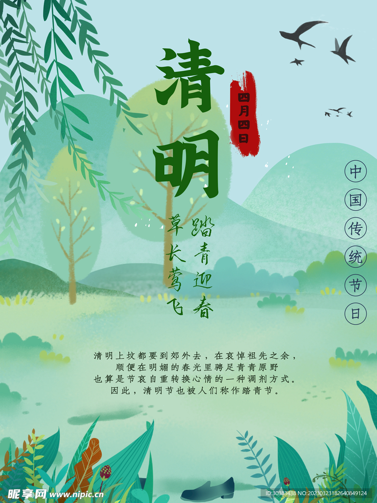 清明节海报