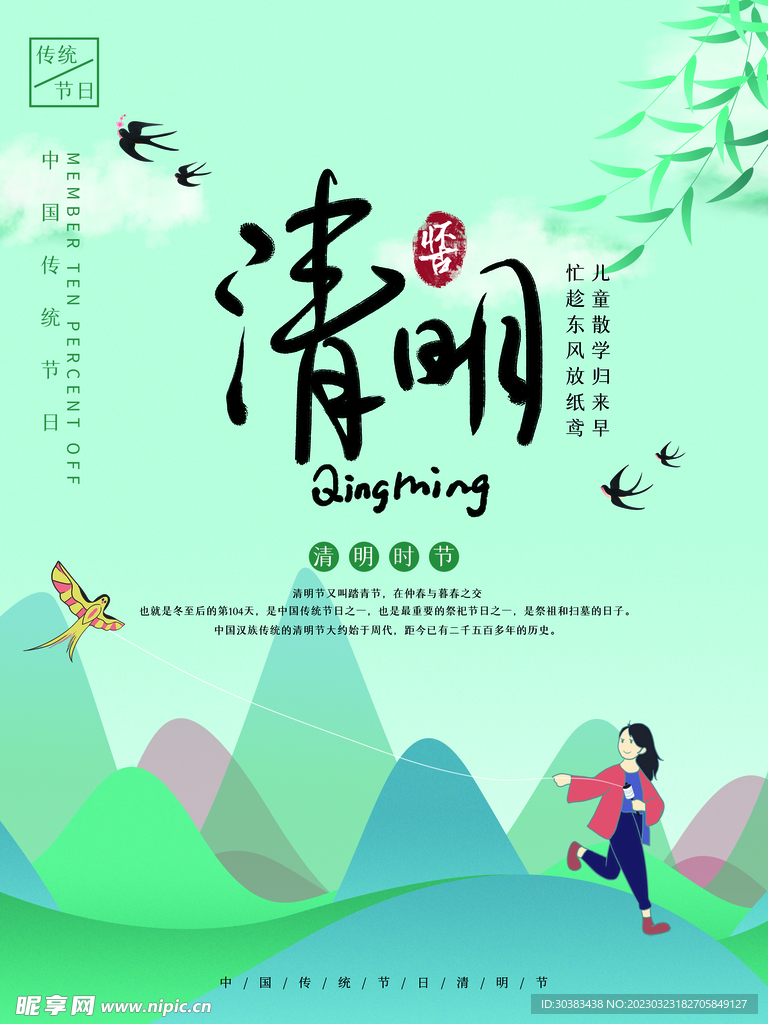 清明节海报