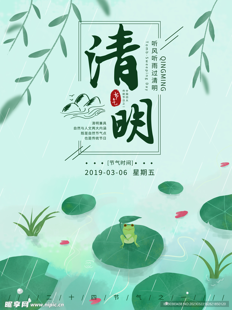 清明节海报