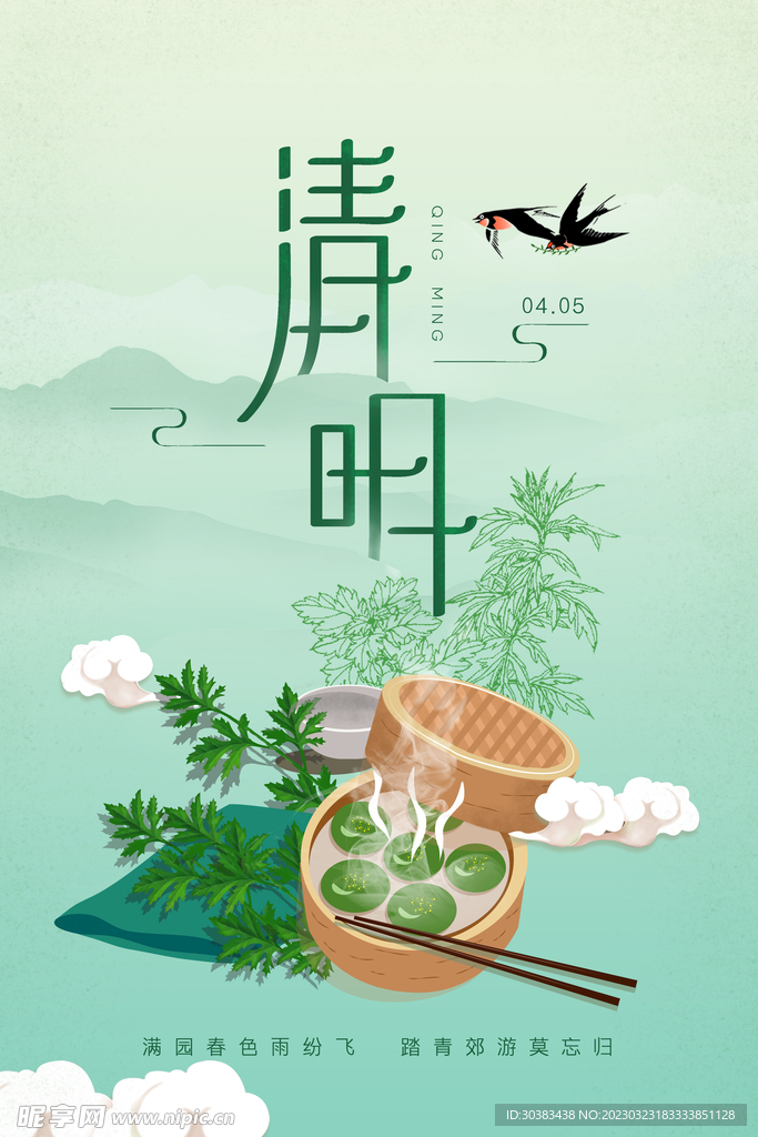 清明节海报