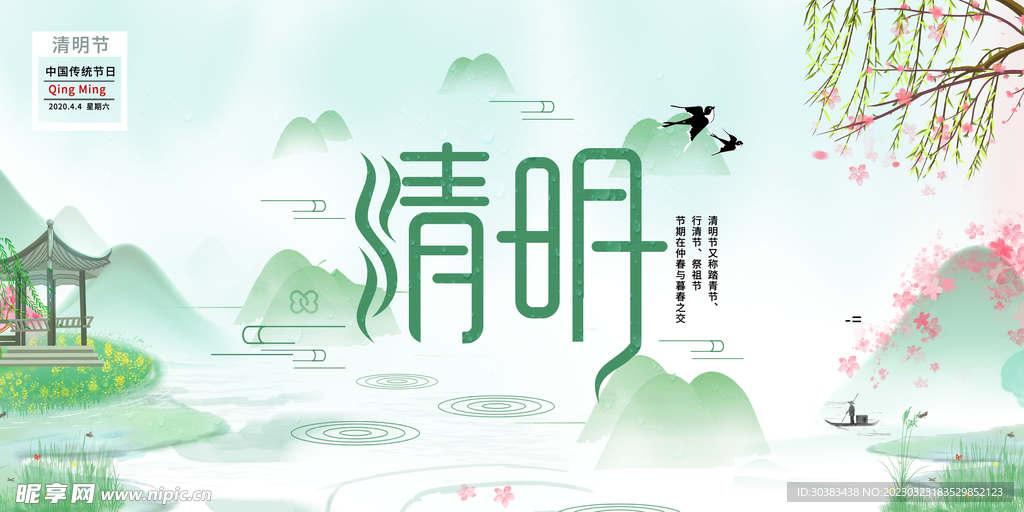清明节海报