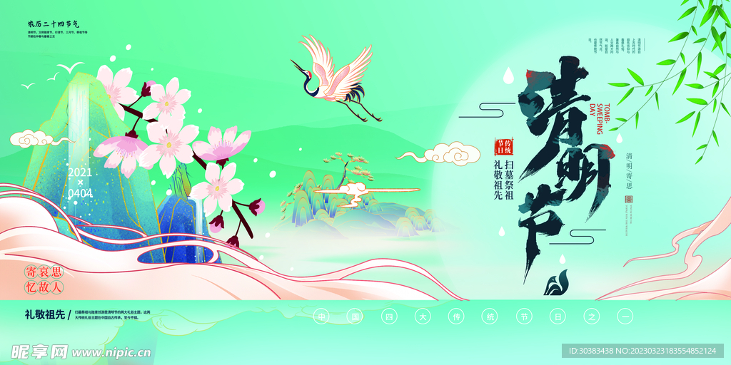 清明节海报