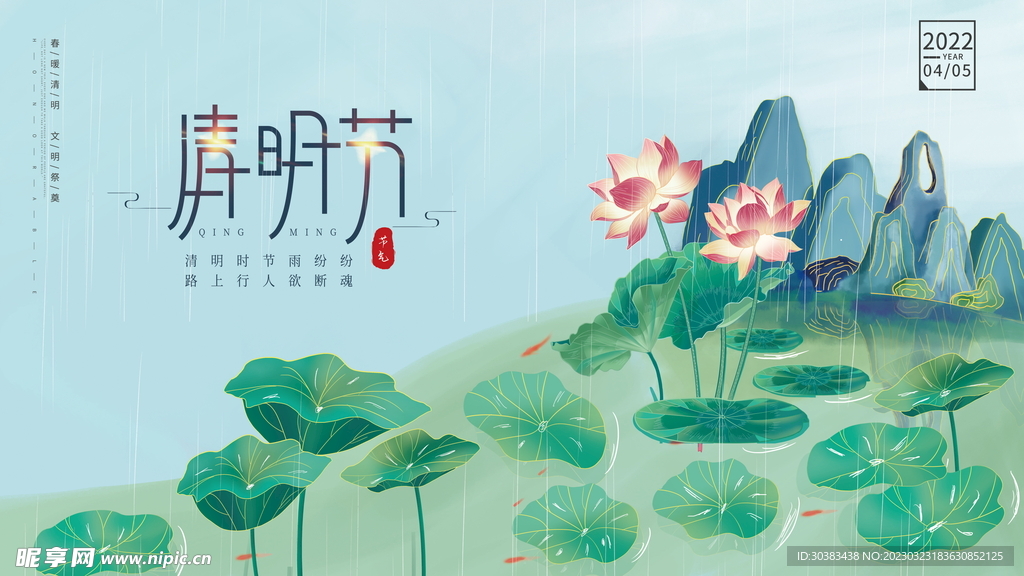 清明节海报